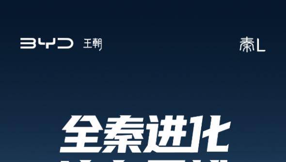 一图看懂秦L引领智能泊车进入“安心”时代