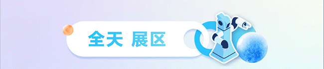 咪走宝！羊城这场科技感满满的AI盛会