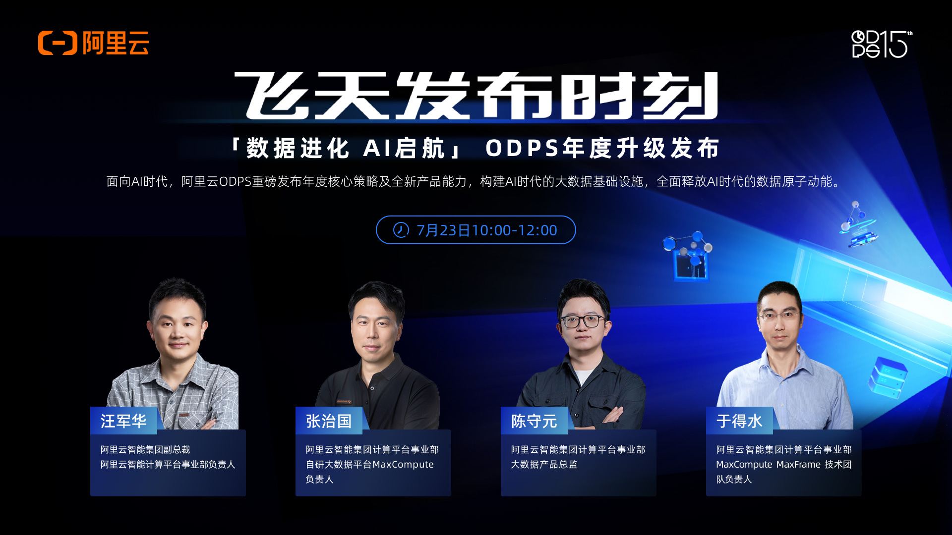 飞天发布时刻：ODPS年度升级