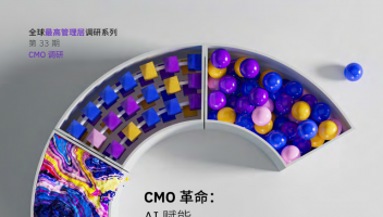 CMO革命：AI赋能实现五大增长突破