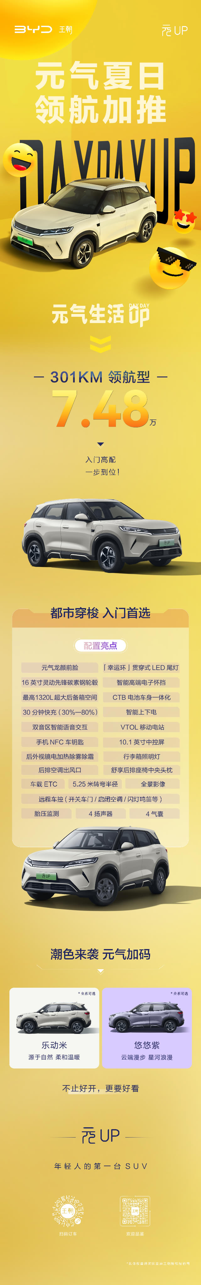 元UP加推301KM领航型.jpg