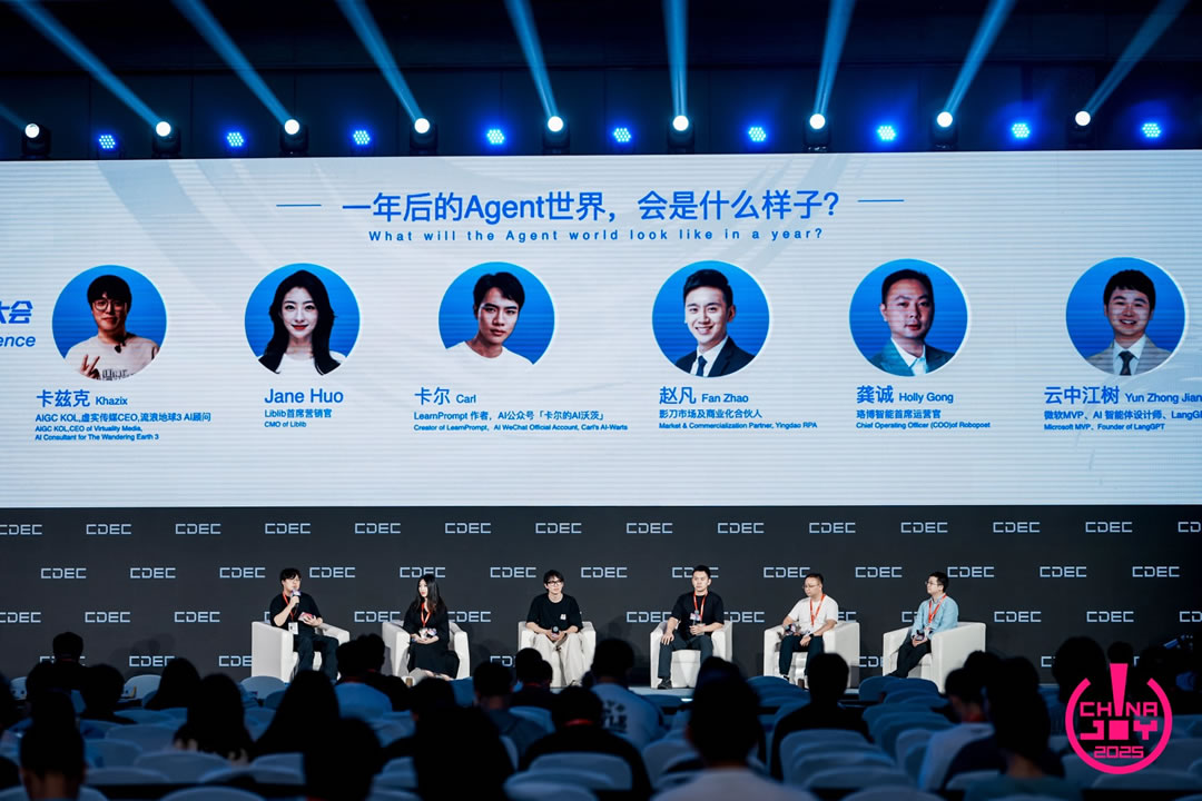 16-圆桌 一年后的Agent世界，会是什么样子.jpg
