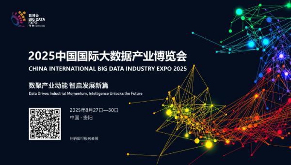 中国国际大数据产业博览会（数博会）将于8月28日至30日在贵州省贵阳市举办