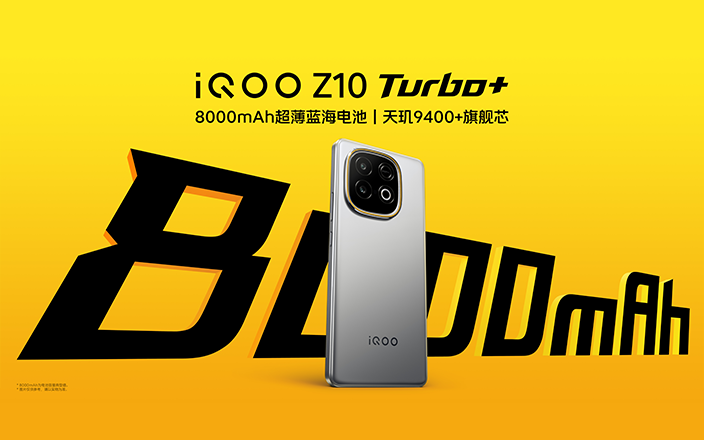 iQOO Z10 Turbo+新品发布会