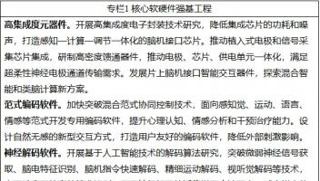 事关脑机接口，七部门发文