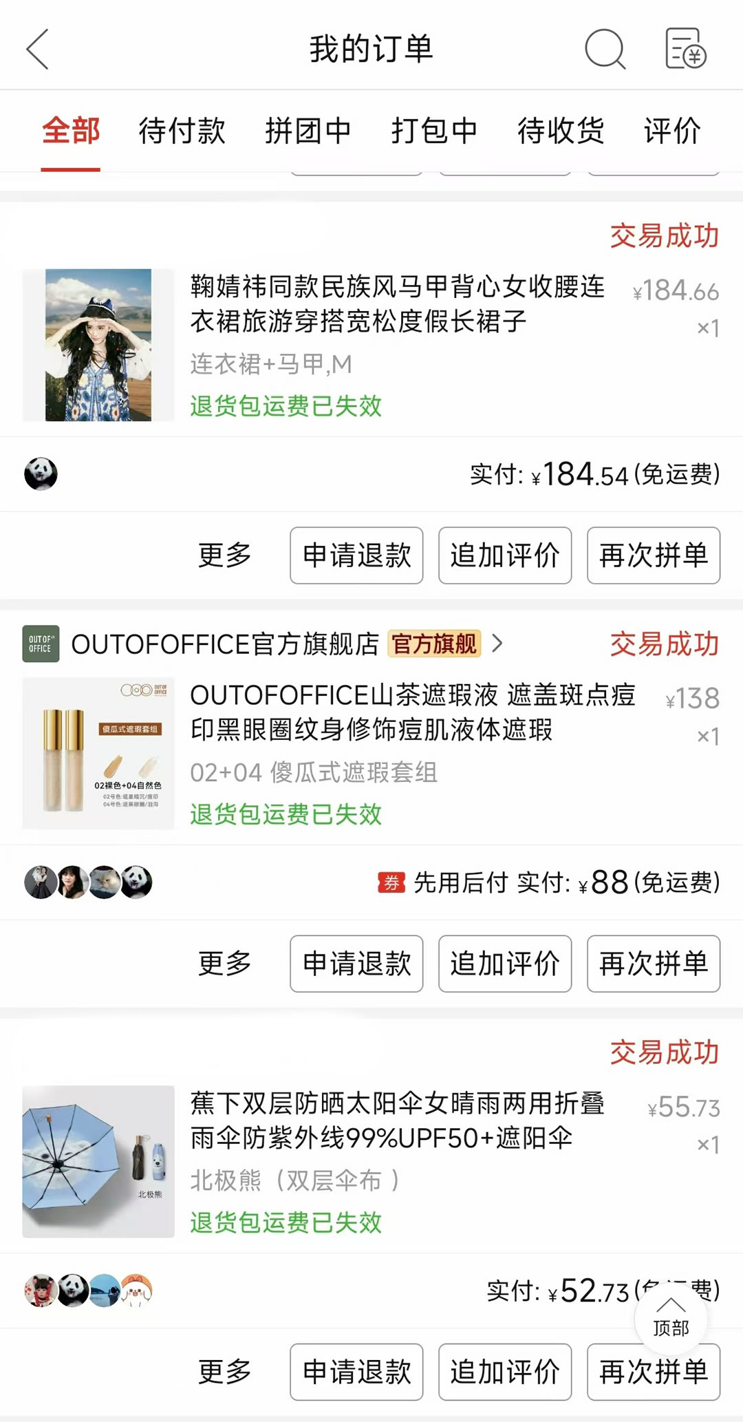 ▲自从学会网购，罗玲习惯了在拼多多购买日用品、化妆品、服饰等商品。.jpg