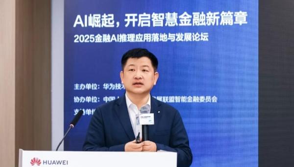华为周跃峰：Token经济时代到来，需改进AI推理系统的效率和体验
