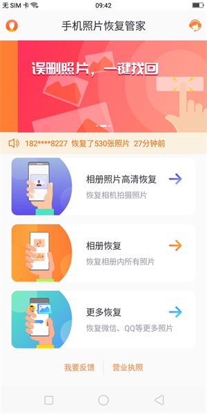 手机相册里的照片误删怎么恢复?办法全在这