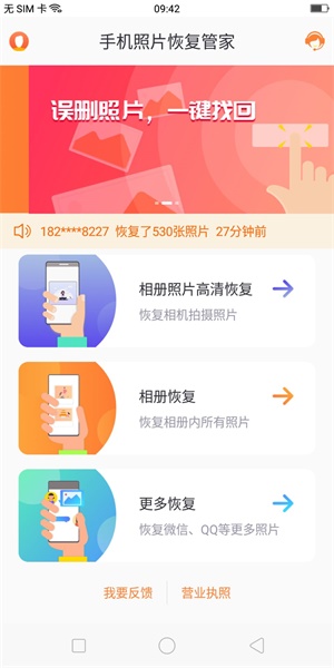 找回oppo手机误删照片图片