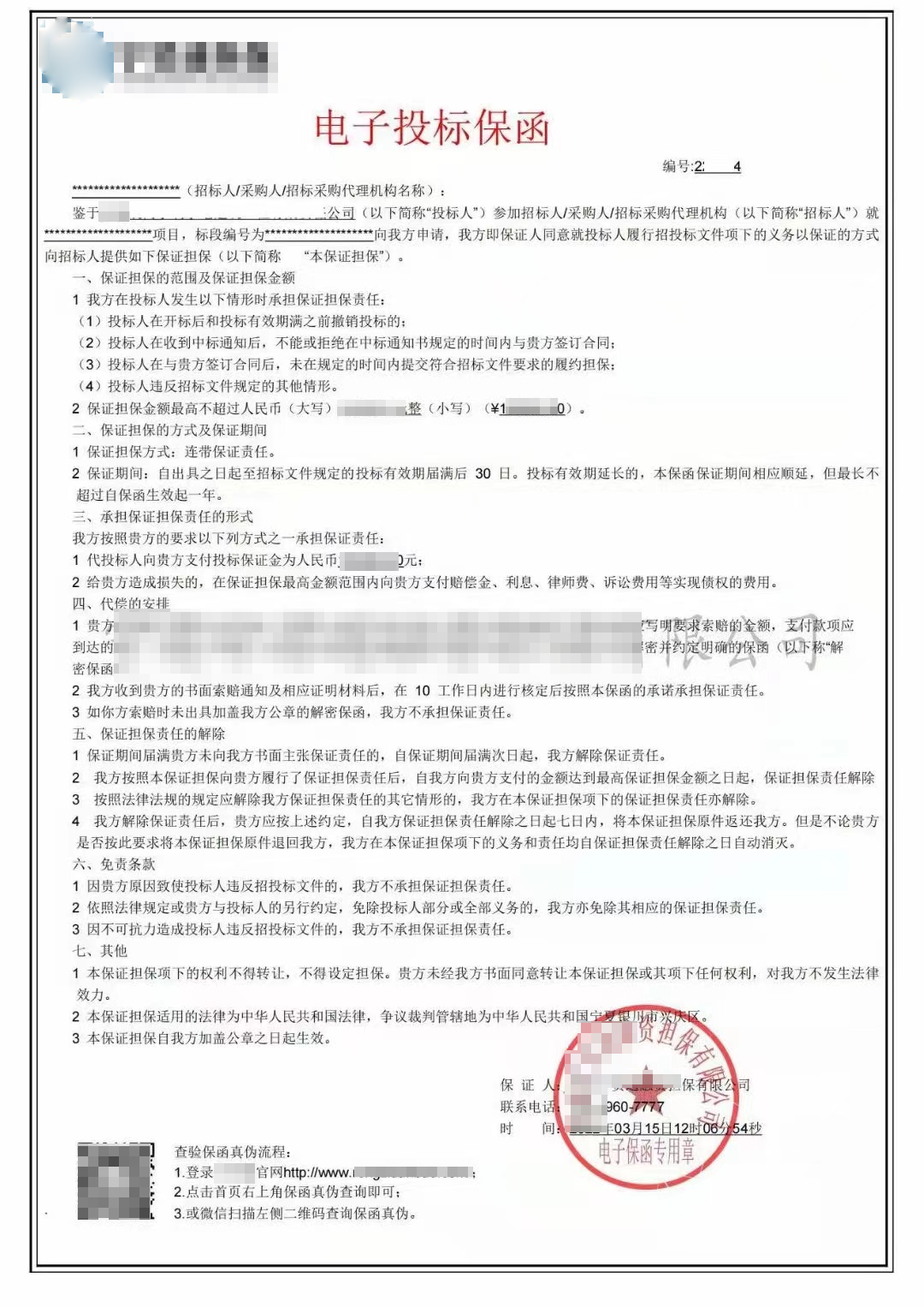 电子保函网上签，7*24小时秒出单，企业投标更省心