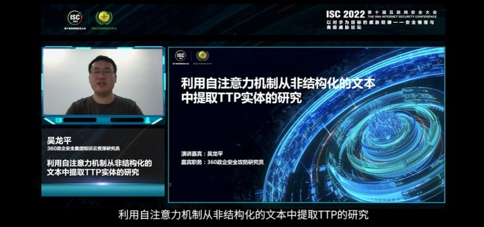 ISC 2022安全情报与高级威胁论坛召开，聚焦以对手为目标的威胁防御