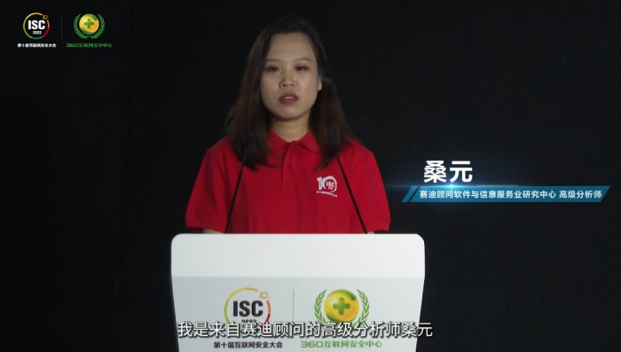 ISC 2022安全情报与高级威胁论坛召开，聚焦以对手为目标的威胁防御