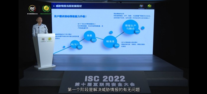 ISC 2022安全情报与高级威胁论坛召开，聚焦以对手为目标的威胁防御