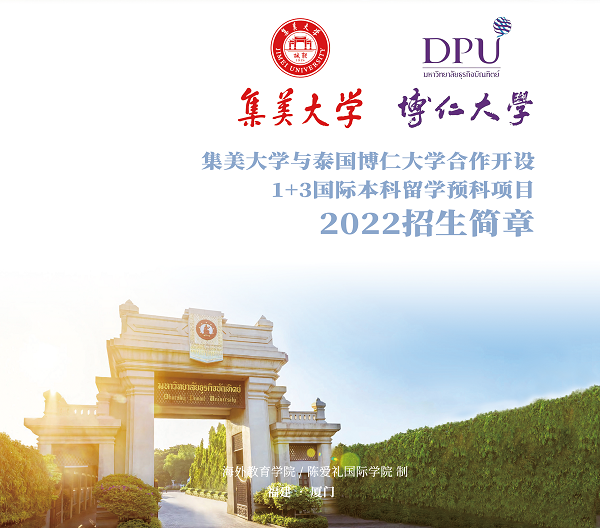 集美博仁大学画-2.png