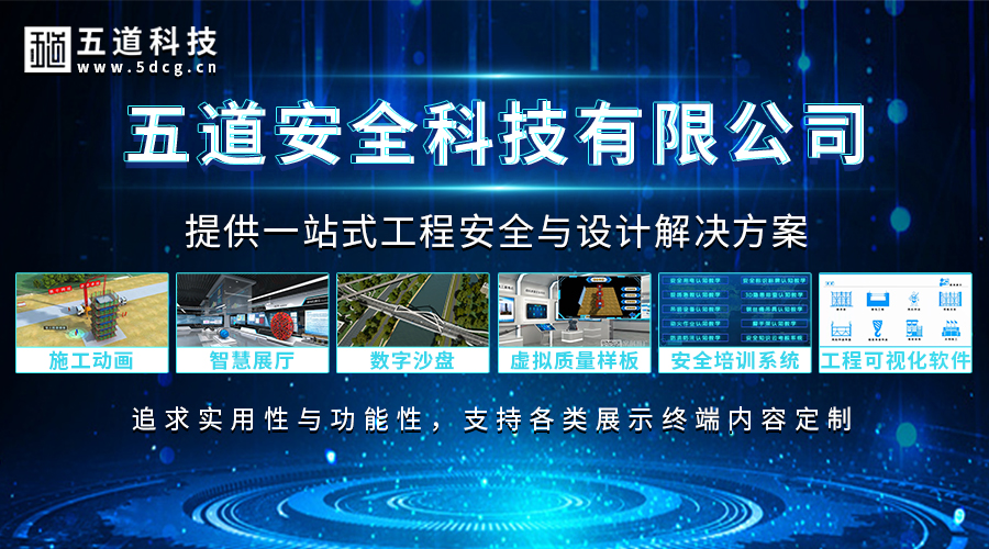 五道安全科技2.jpg