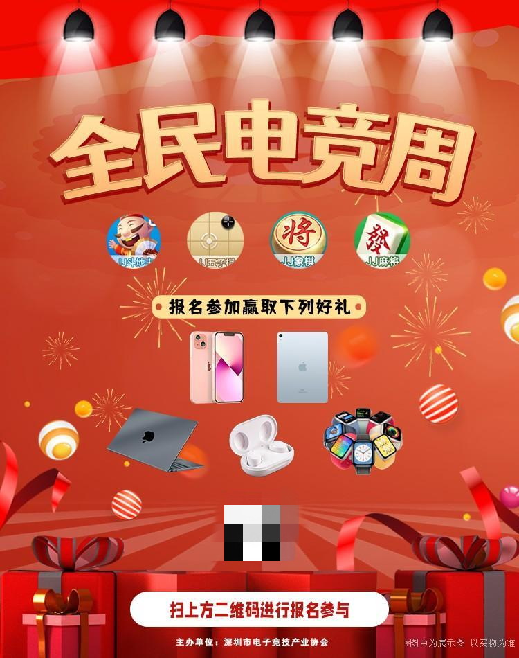 深圳市电子竞技产业协会举办首届“全民电竞周”，活动火爆开启