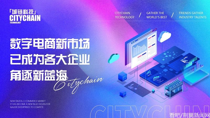 擘画发展新蓝图，城链科技朝着数字商业圈迈进