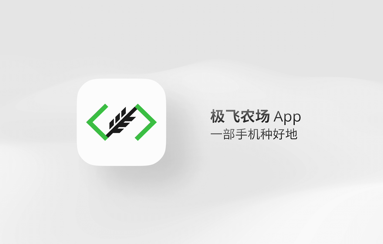 极飞农场App