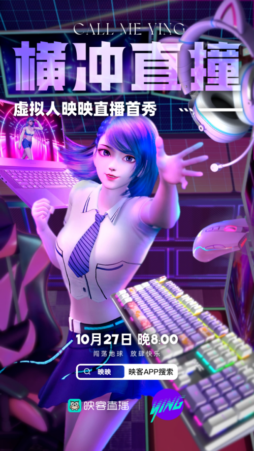 这才是“科技与狠活”！虚拟人映映直播 秒切百变造型