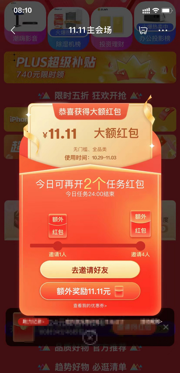 京享红包今日加码，超高概率中现金