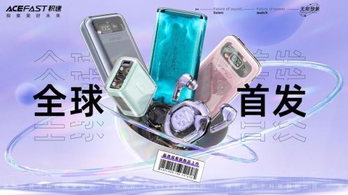ACEFAST积速探索无边际——小晶彩(2)蓝牙耳机让科技与艺术完美融合