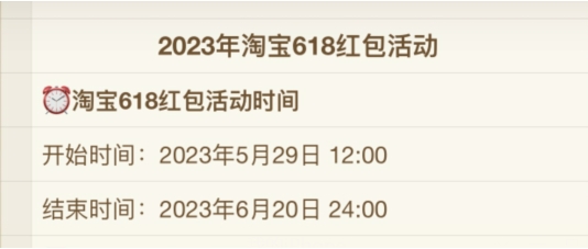 天猫京东淘宝618什么时候开始2023年京东天猫淘宝618红包口令活动入口在哪里？