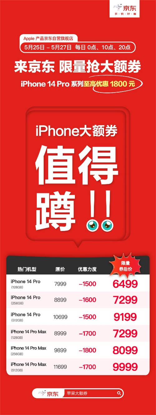 iPhone 14 Pro降至6000元档位 京东618低价惊喜提前享
