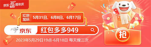 天猫京东618红包活动什么时候开始？618红包口令怎么领取？附618红包口令大全2023