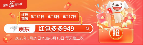 {省钱攻略}2023年京东/淘宝618什么时候开始？618红包领取入口，预售/满减活动玩法指南