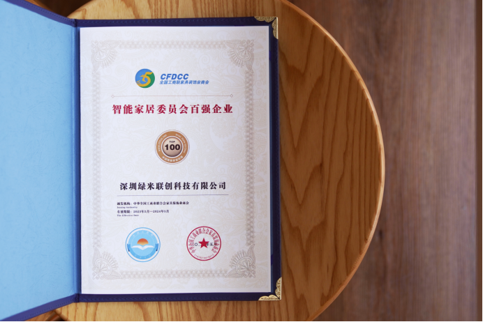 Aqara出席2023智能家居产业论坛并获百强企业！