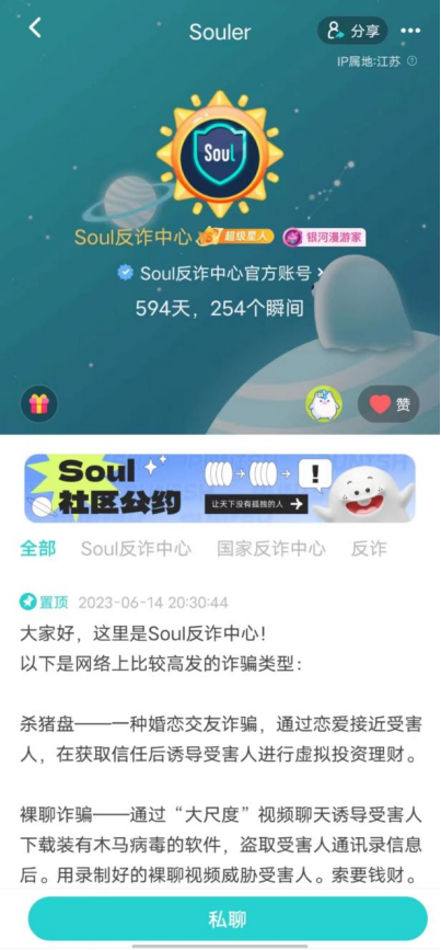 民警反诈脱口秀，网友炫rap，“Soul星反诈课堂”别开生面