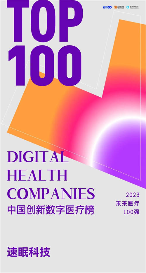 喜报│速眠科技成功入选2022年深圳市创新型中小企业