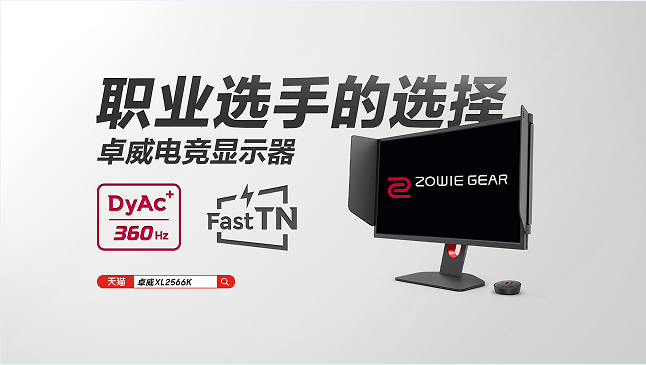 助力“CN瓦”，让世界看看中国力量 卓威显示器助力无畏契约全球冠军赛CN赛区资格赛