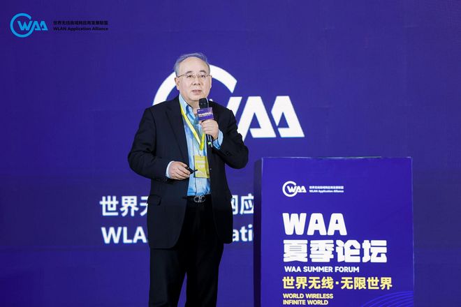 WAA 四季论坛•夏季论坛圆满落幕：世界无线•无限世界