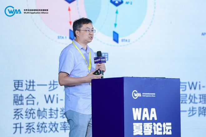 WAA 四季论坛•夏季论坛圆满落幕：世界无线•无限世界