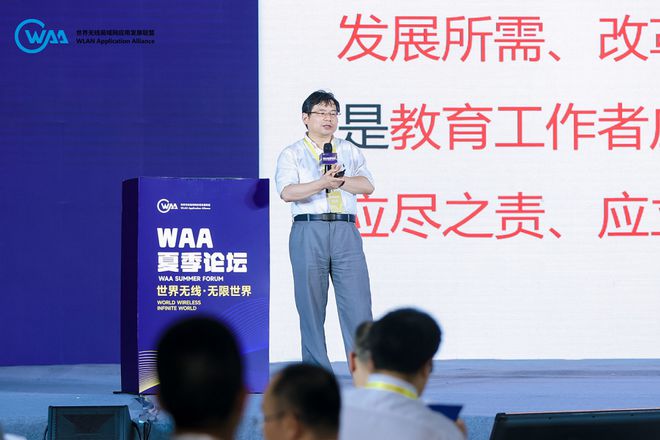 WAA 四季论坛•夏季论坛圆满落幕：世界无线•无限世界
