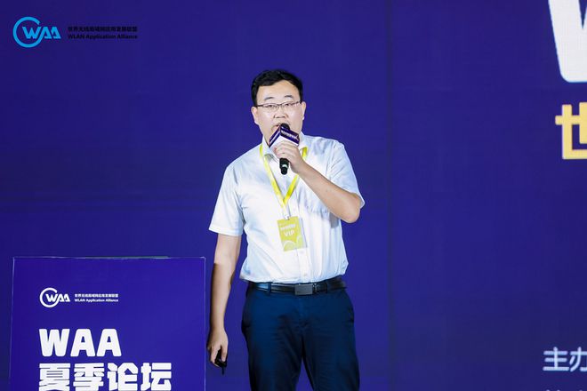 WAA 四季论坛•夏季论坛圆满落幕：世界无线•无限世界