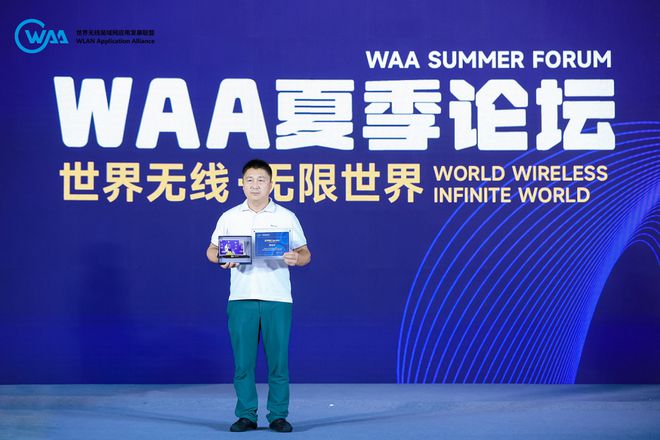 WAA 四季论坛•夏季论坛圆满落幕：世界无线•无限世界