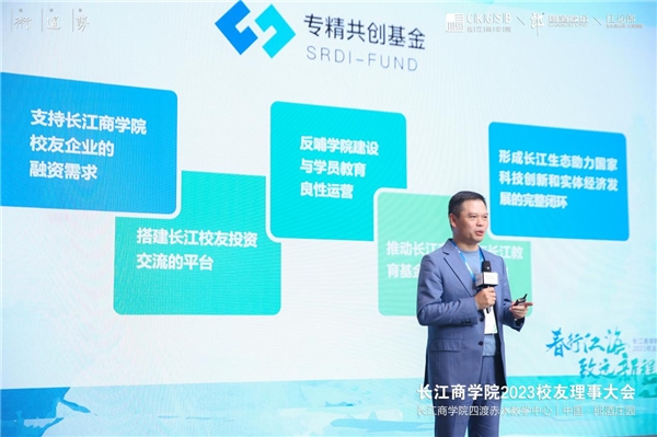 长江商学院教育发展基金会理事刘志雄：打造专精共创基金，创新商业模式做公益