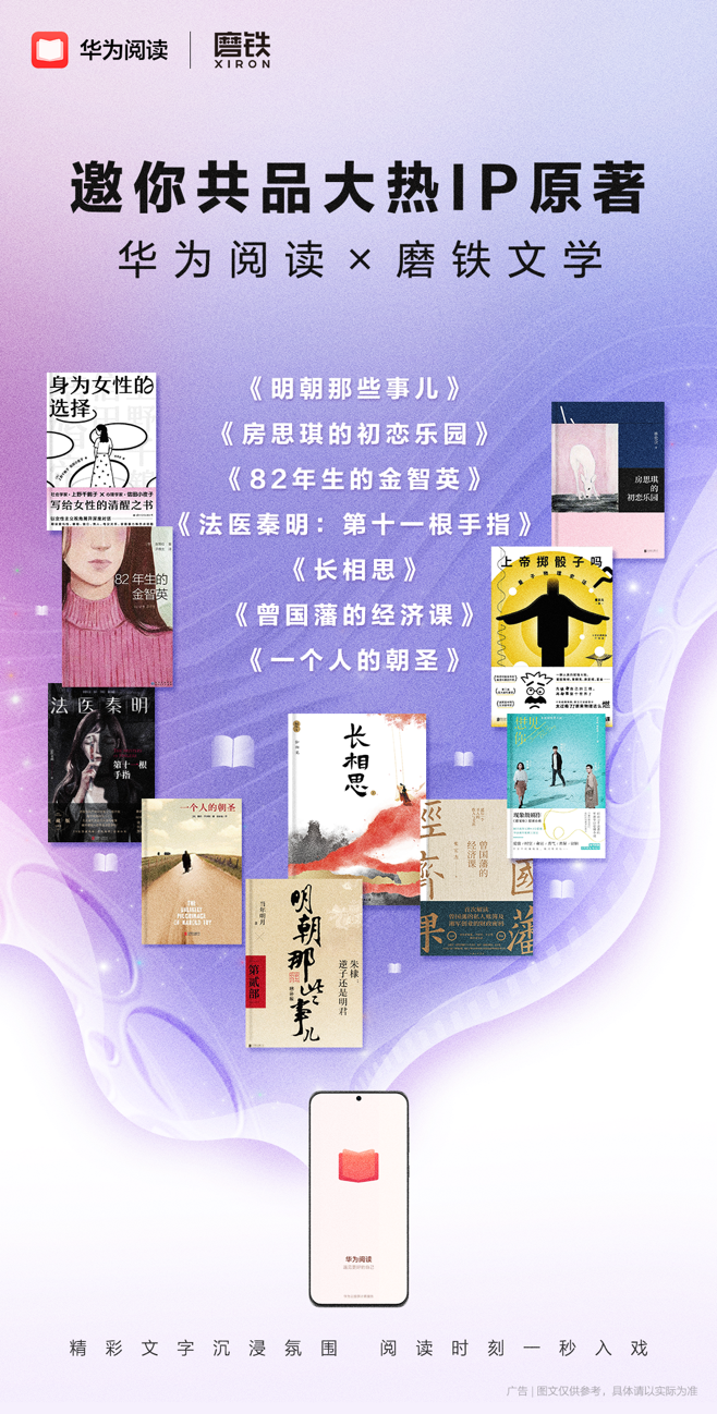 华为阅读与磨铁文学达成合作，优质影视IP原著及畅销书全量上线华为阅读
