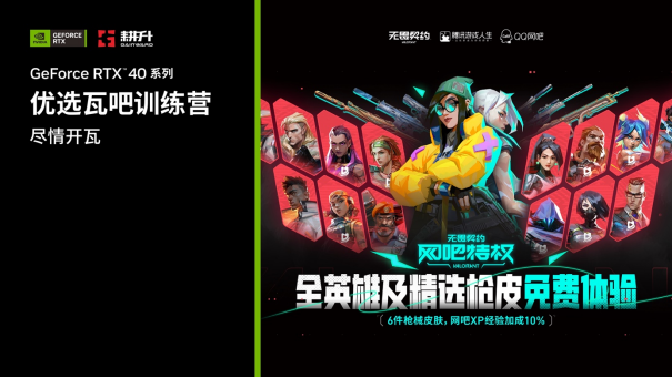 耕升携手NVIDIA明日开启优选瓦吧训练营活动！快来开黑交友一起瓦