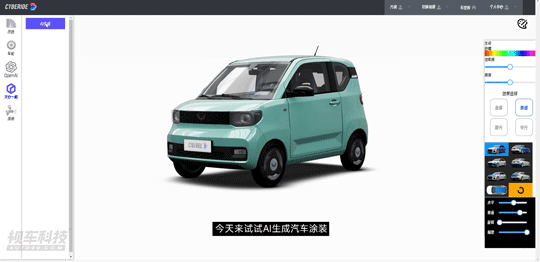 AI赋能汽车彩绘，视车科技接入国内外多个大模型，开启汽车全民潮创