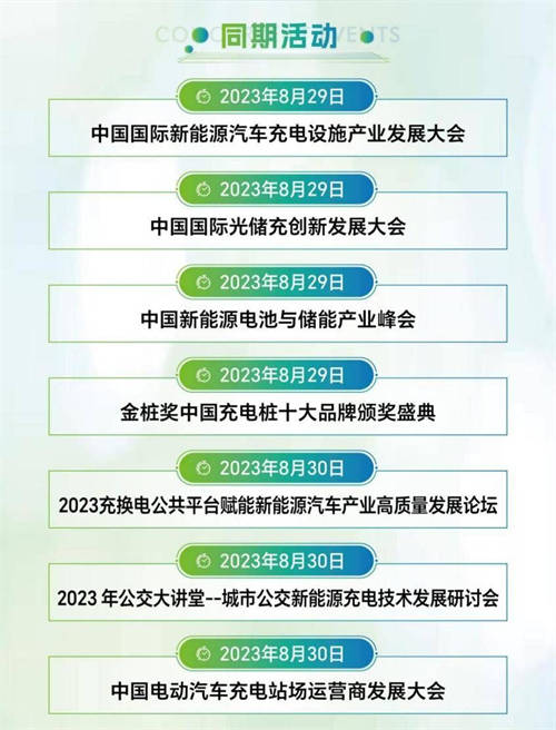 倒计时14天！8月29-31日相约上海，来看入秋的第一个充电桩展会！