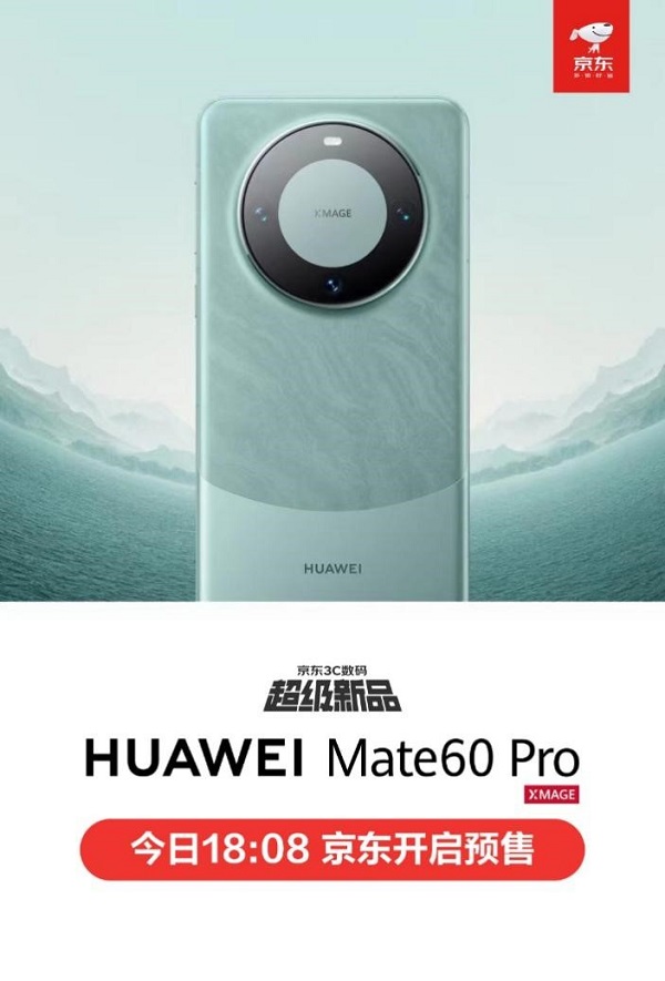 8月29日18:08华为Mate 60 Pro京东预售开启 付1000元定金锁定新品