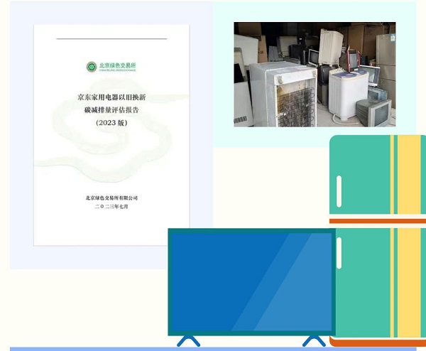 发改委发文推进家电回收目标责任制 电商渠道携手厂商完善回收体系
