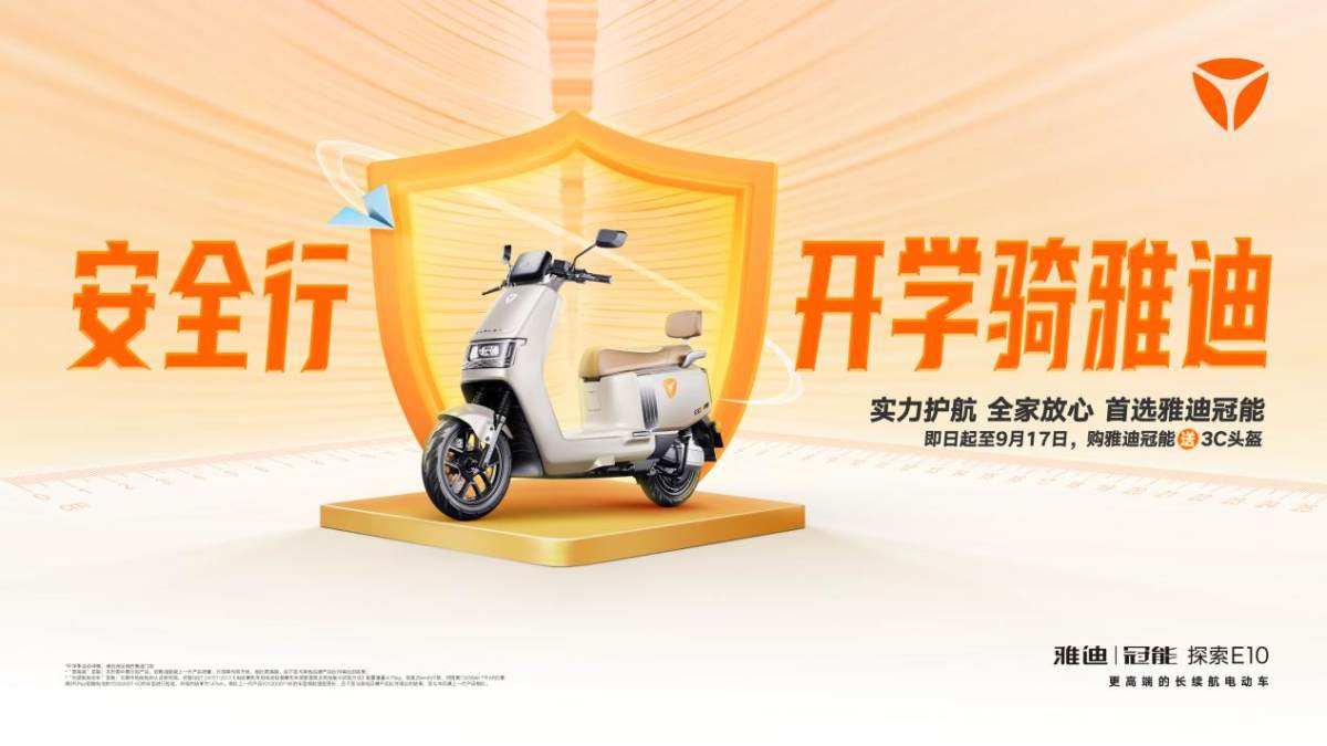全国热销，好评如潮！雅迪冠能系列获权威认证，领跑长续航赛道！