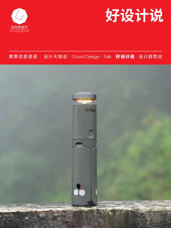 好设计说丨『OUTASK伸缩灯』，目量意营，折叠一束光，穿行于山河湖海