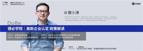 聚焦数字科技，德必天府五街WE为企业打造舒适高效“产业森林”