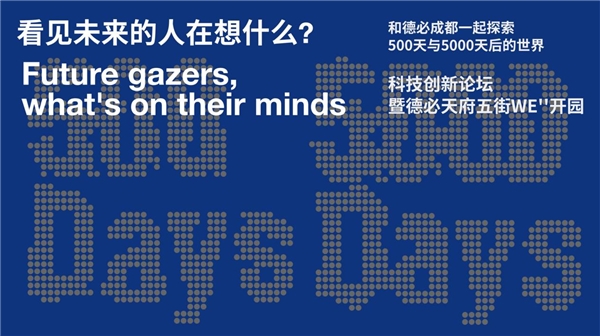 聚焦数字科技，德必天府五街WE为企业打造舒适高效“产业森林”