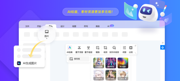 亿图图示PC端V12.6.0携亿图AI全面升级,助力用户实现智能绘图 亿图图示PC端V12.6.0携亿图AI全面升级,助力用户实现智能绘图